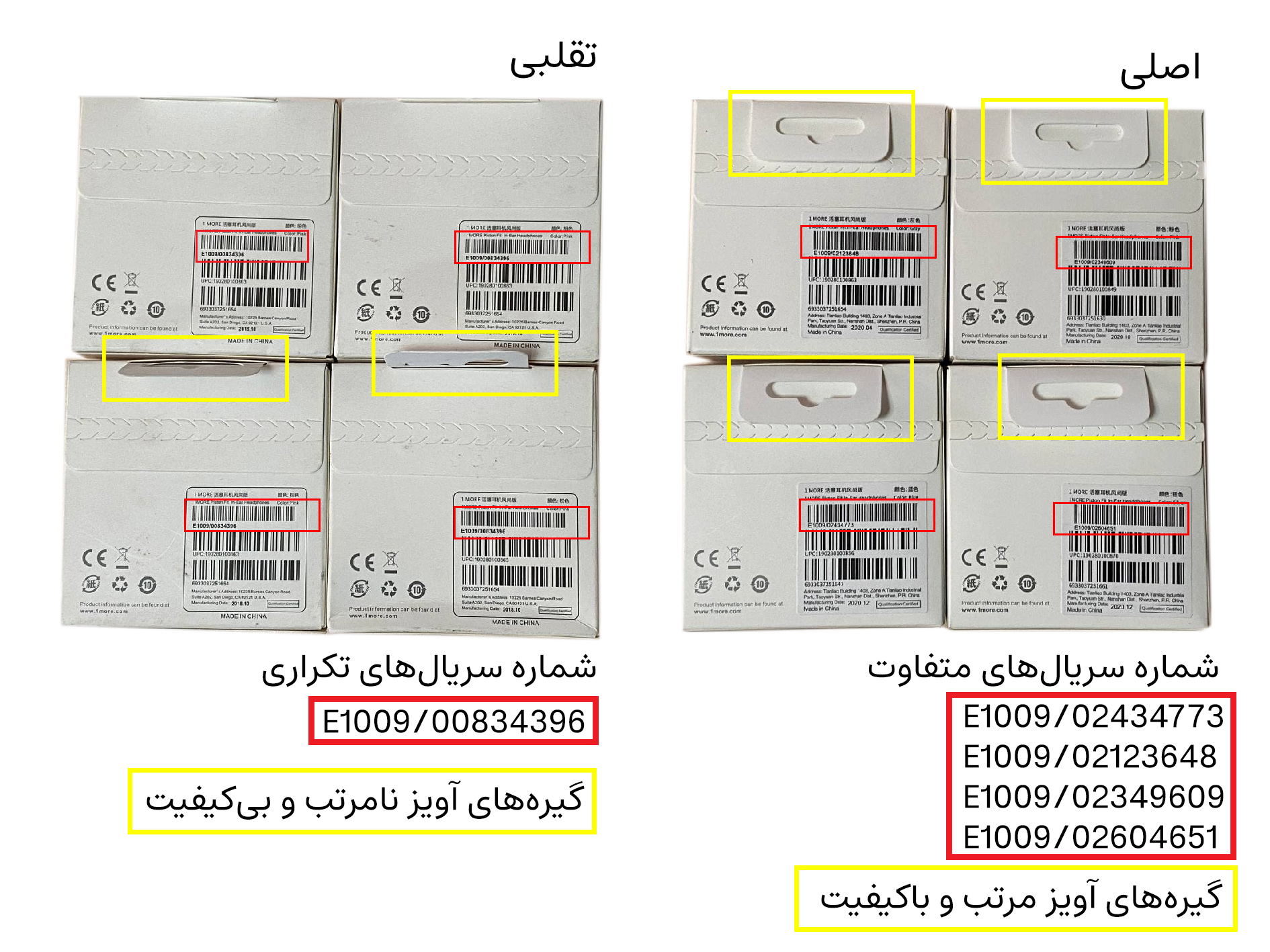 تفاوت های 1MORE Piston Fit اصلی و تقلبی