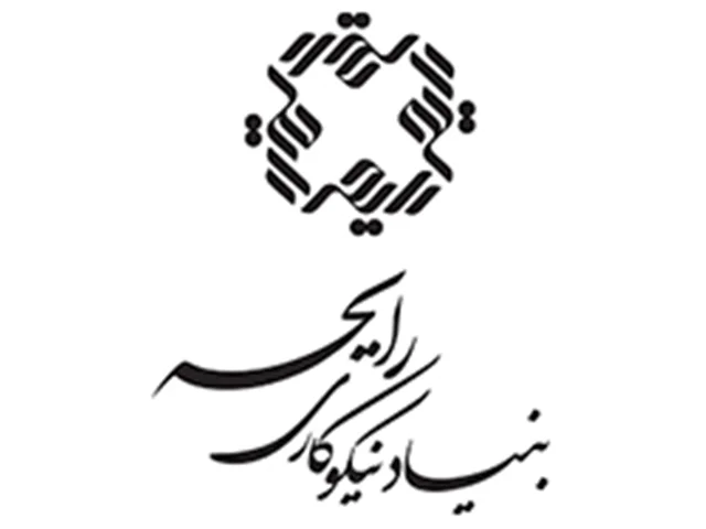 موسسه فرهنگی و بنیاد نیکو کاری رایحه فاطمه الزهرا (س)