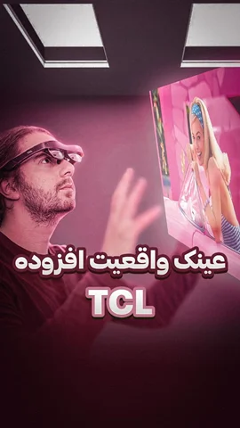 معرفی و بررسی عینک AR هوشمند TCL توسط آرین ابرونی